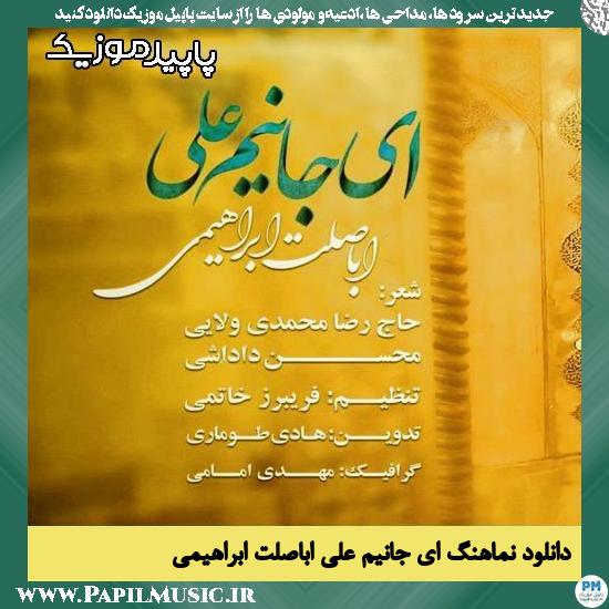 دانلود آهنگ ای جانیم علی از اباصلت ابراهیمی